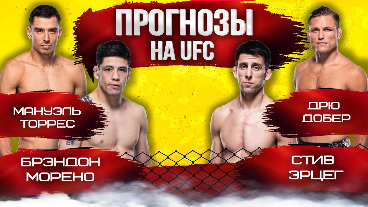 Preview UFC Mexico: Moreno vs. Erceg and Flyweight Title Picture
