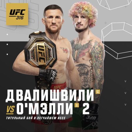 UFC 316 Main Event: Dvalishvili vs. O’Malley Bantamweight Rematch