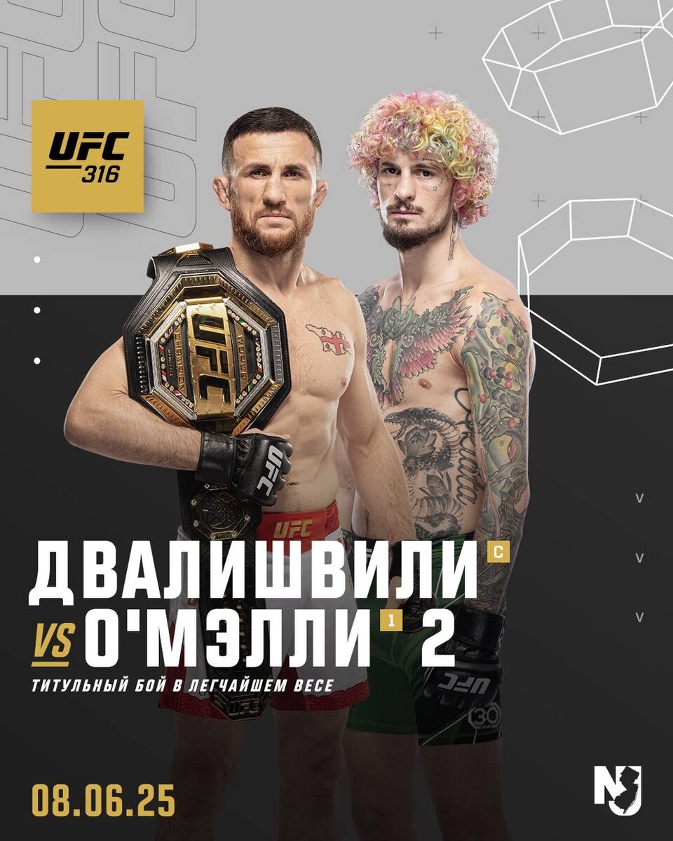 Preview UFC 316 Main Event: Dvalishvili vs. O’Malley Bantamweight Rematch