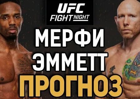 UFC Vegas 105 Weigh-in: Emmett vs. Murphy and All Fighter Weights