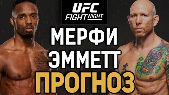 Preview UFC Vegas 105 Weigh-in: Emmett vs. Murphy and All Fighter Weights