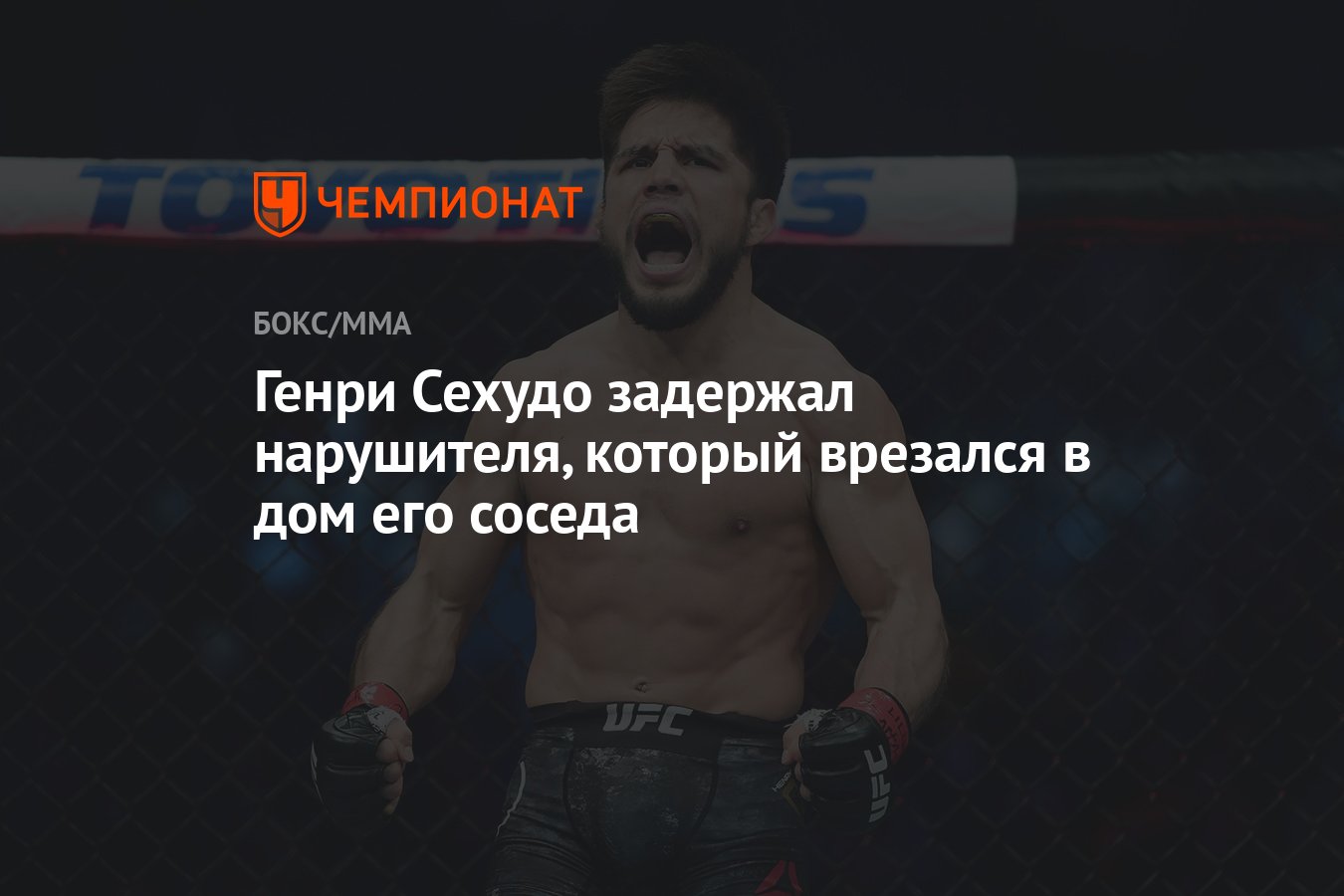 Preview UFC’s Henry Cejudo Intervenes in Car Crash and Assault Incident