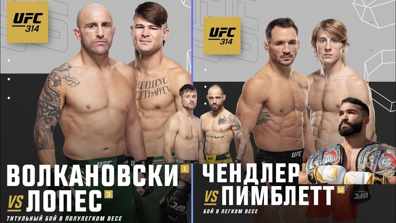 Preview UFC 314 Main Card Updated: Reyes to Face Krylov