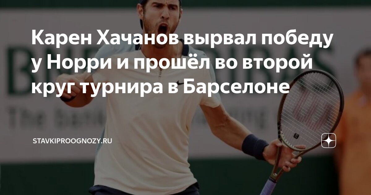 Preview Karen Khachanov Secures Victory Over Cameron Norrie in Barcelona Opener