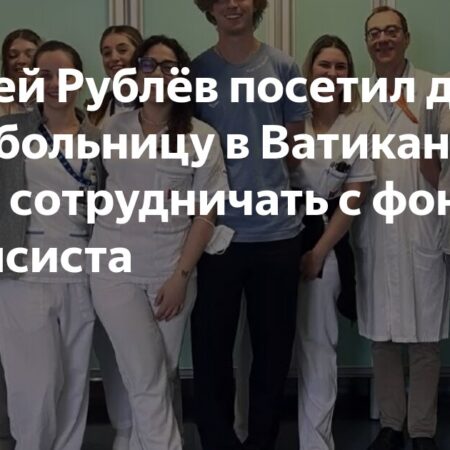 Andrey Rublev Visits Vatican Children’s Hospital, Foundation Announces Cooperation