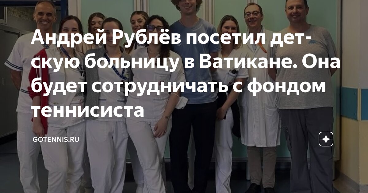Preview Andrey Rublev Visits Vatican Children’s Hospital, Foundation Announces Cooperation