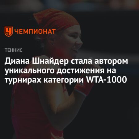Diana Shnaider Makes WTA 1000 History with Double 6-0, 6-0 Wins