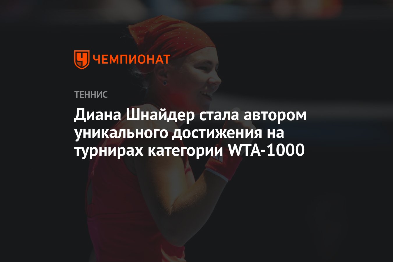 Preview Diana Shnaider Makes WTA 1000 History with Double 6-0, 6-0 Wins