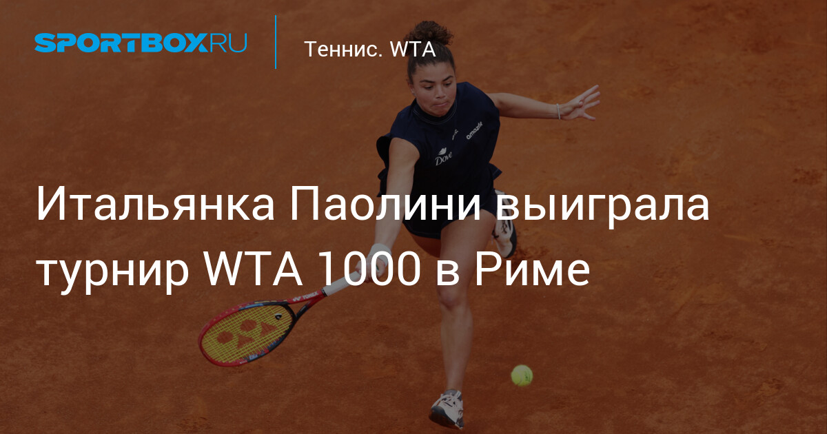 Preview Paolini Clinches Historic Double in Rome