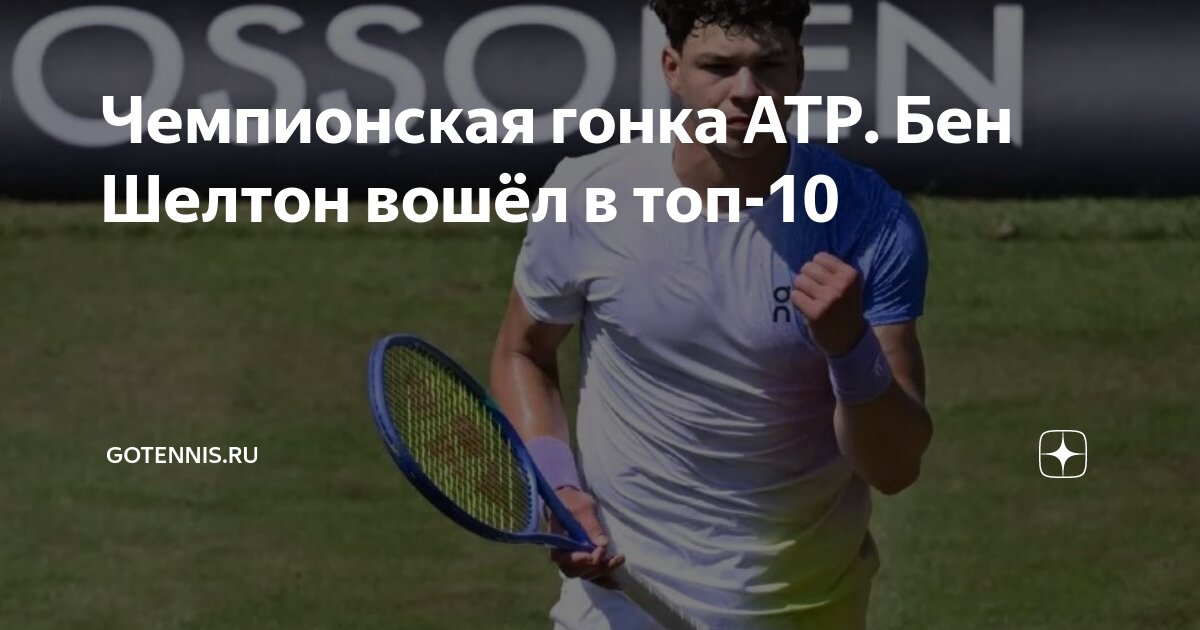 Preview ATP Race: Shelton Enters Top 10