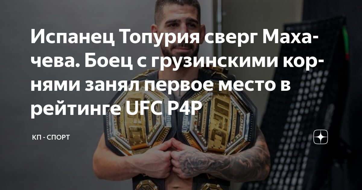 Preview UFC Pound-for-Pound: The Makhachev vs. Topuria #1 Debate