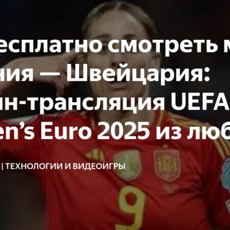 UEFA Women’s Euro 2025: Semifinal Showdowns Light Up Switzerland