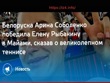 Aryna Sabalenka Advances to Miami Open Final After Defeating Elena Rybakina