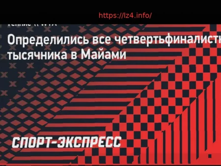 Miami Open Quarterfinal Matchups Confirmed: Sabalenka Set to Play Baptiste, Rybakina Takes on Pegula