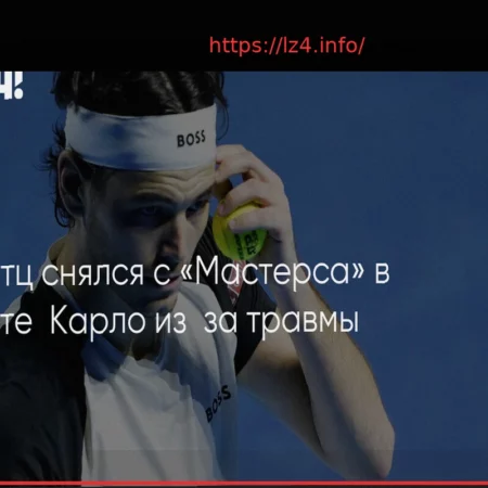 Тейлор Фриц снялся с Мастерса в Монте-Карло