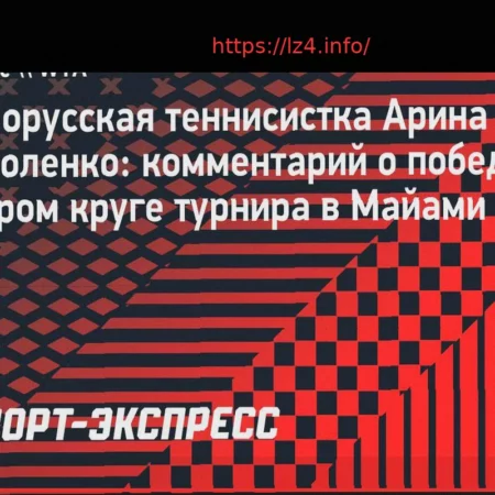 Соболенко о победе в Майами: «Игра была не лучшей, но я боролась»