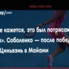 Соболенко о Победе в Майами: “Все Получилось Гораздо Лучше, Чем Раньше”