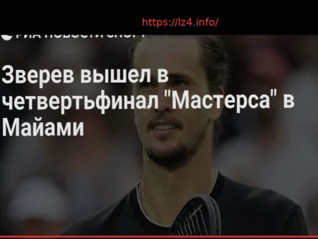 Zverev Reaches Miami Open Quarterfinals