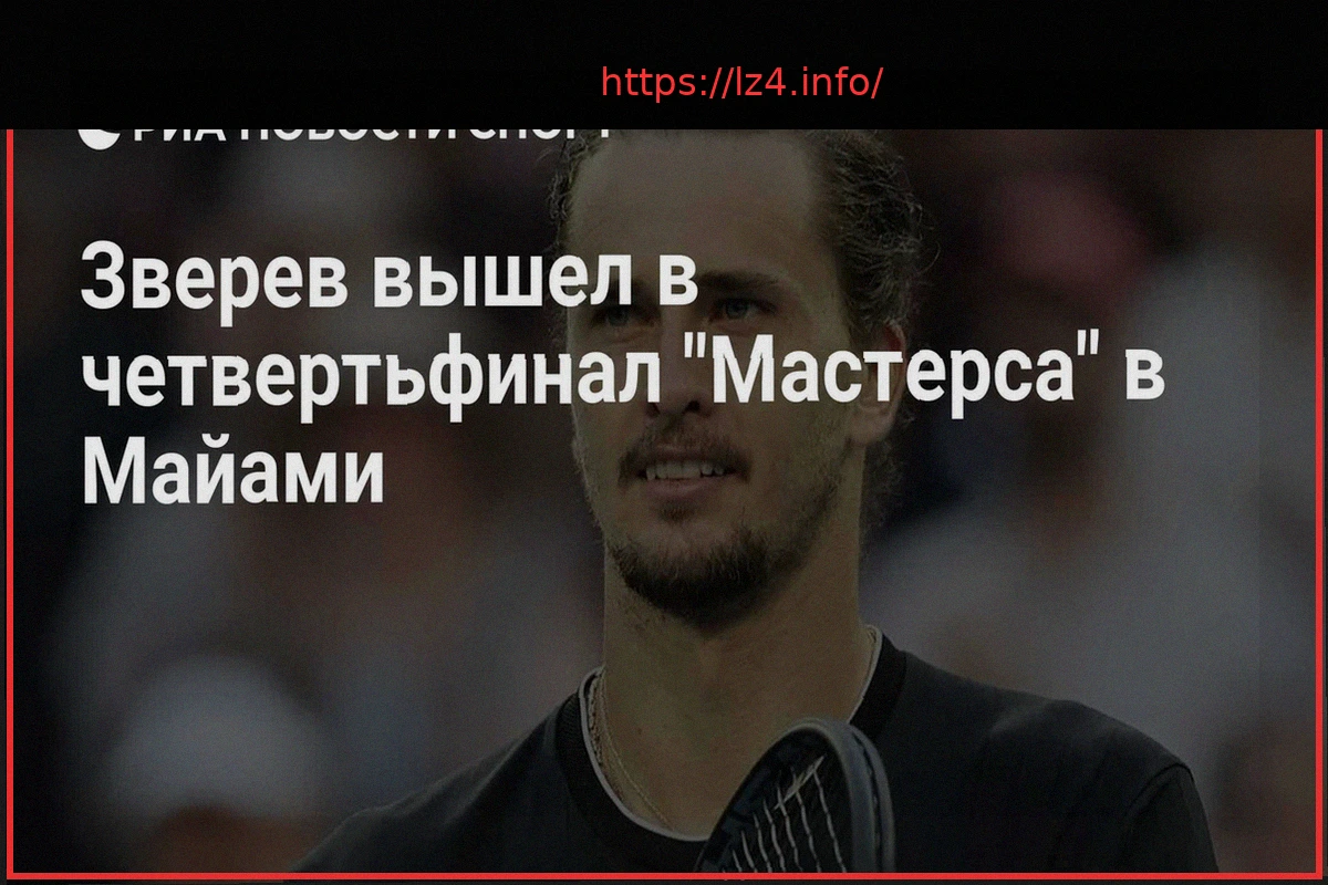 Preview Zverev Reaches Miami Open Quarterfinals