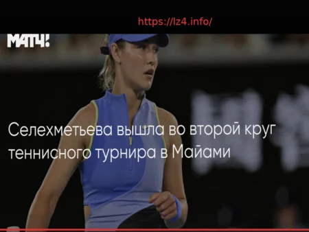 Oksana Selekmeteva Progresses to Miami Open Second Round