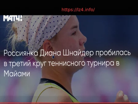 Diana Shnaider Advances to Miami Open Third Round