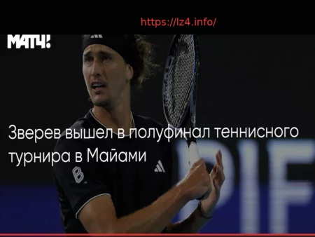 Александр Зверев вышел в полуфинал турнира в Майами, обыграв Черундоло