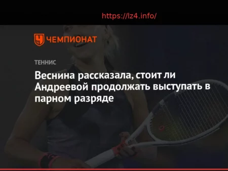 Vesnina Views Doubles as ‘Salvation’ for Andreeva Amidst Current Performance