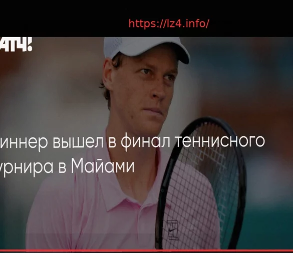 Синнер обыграл Зверева и вышел в финал турнира в Майами