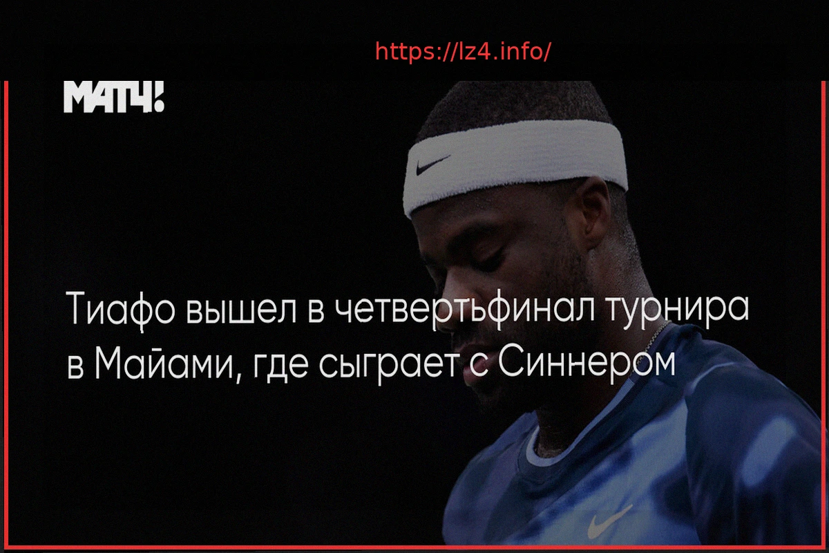 Preview Frances Tiafoe Advances to Miami Quarter-finals, Set to Face Jannik Sinner