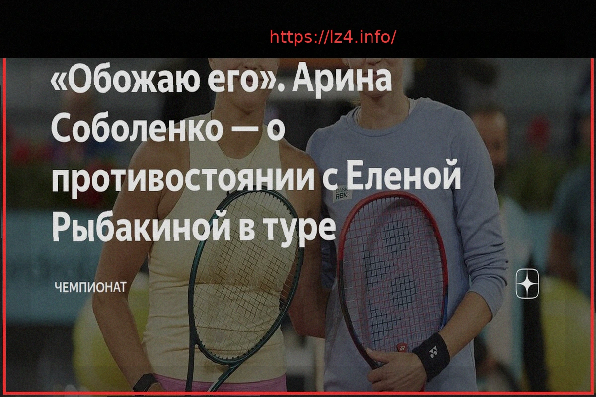 Preview Sabalenka on Rybakina Rivalry: “I Adore It”