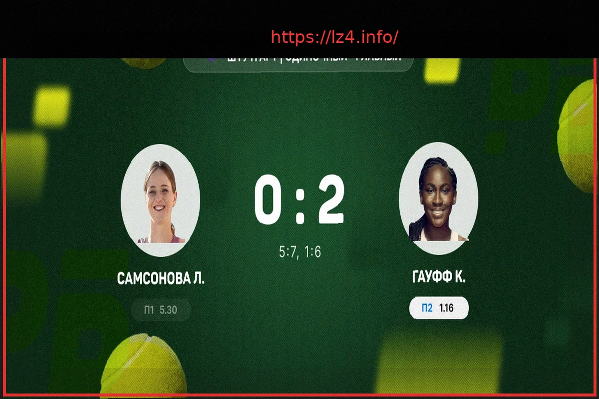 Preview Самсонова уступила Гауфф в 1/8 финала турнира в Штутгарте