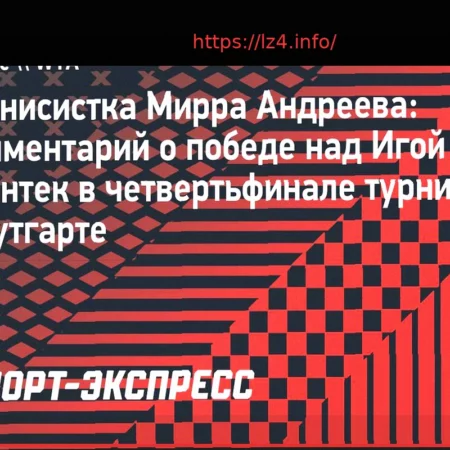 Андреева: “Я шла на матч с уверенностью” после победы над Свентек