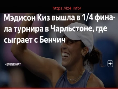 Madison Keys Dominates Anna Bondar, Reaches Charleston Quarter-finals