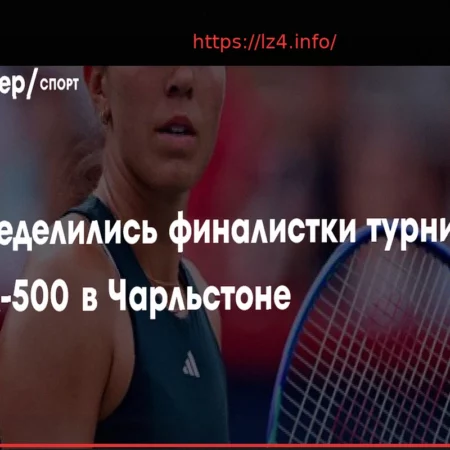 Юлия Стародубцева обыграла Киз и вышла в финал турнира в Чарльстоне, где сразится с Пегулой