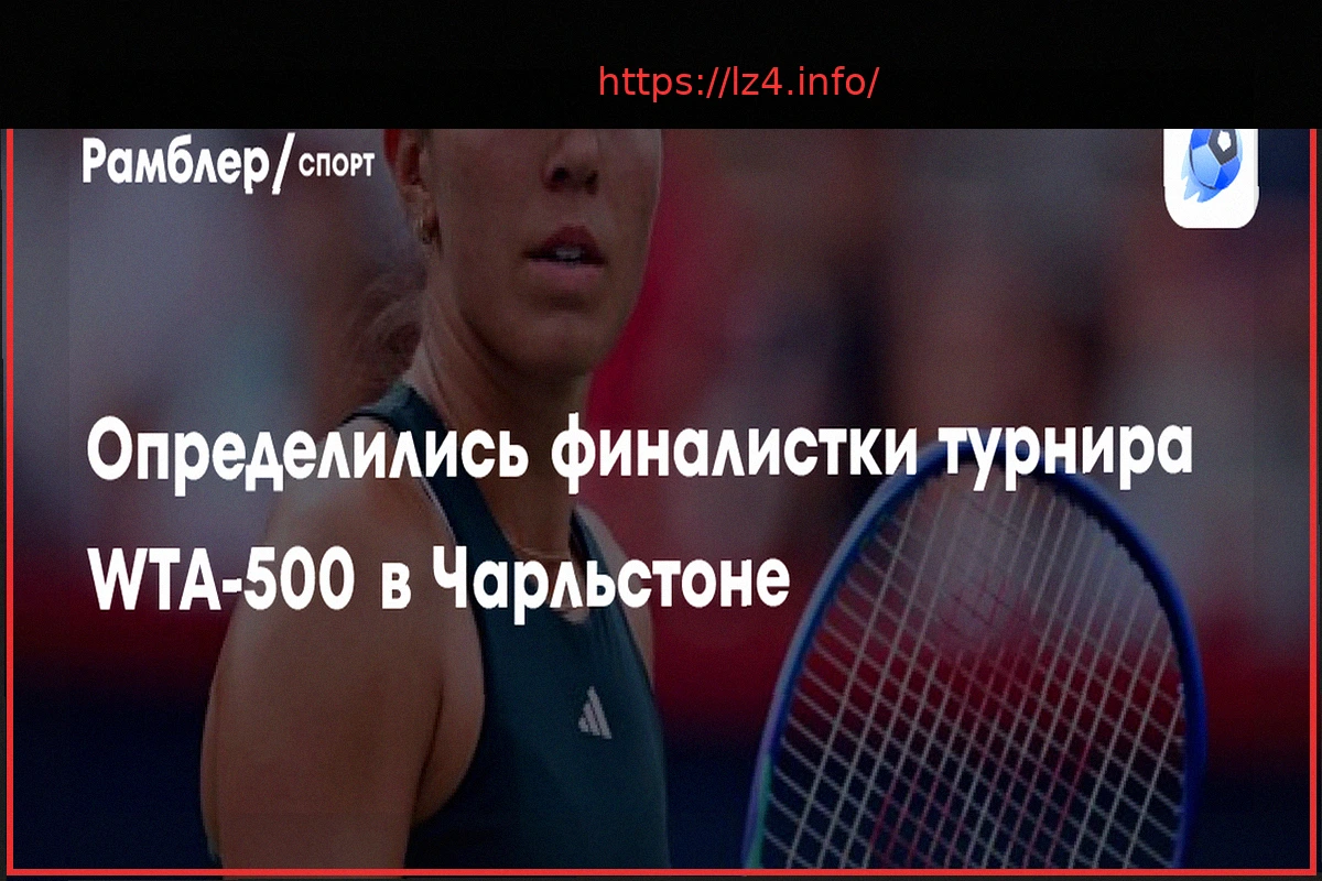 Preview Юлия Стародубцева обыграла Киз и вышла в финал турнира в Чарльстоне, где сразится с Пегулой