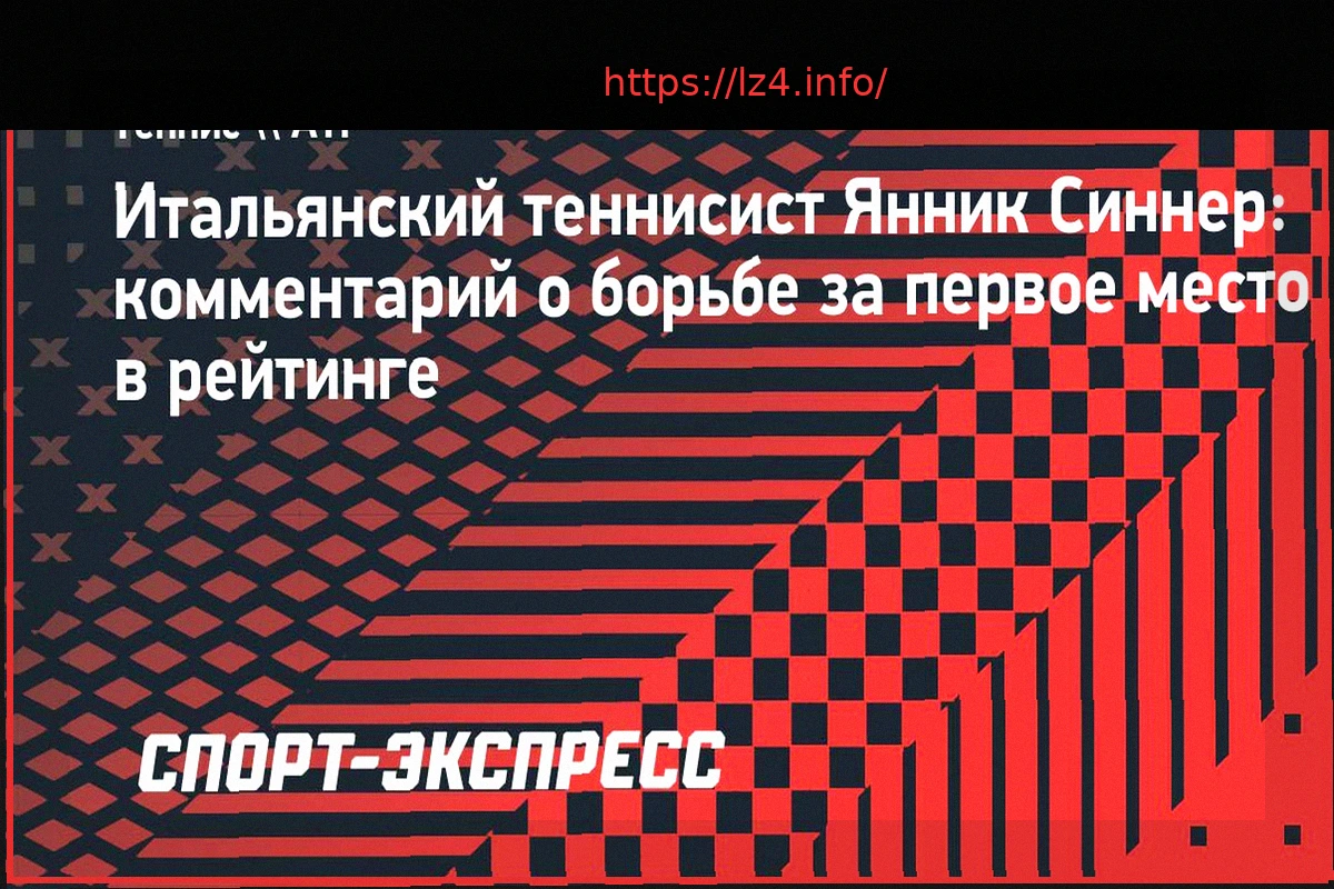 Preview Sinner on the Race for World No. 1: “It Doesn’t Particularly Motivate Me”