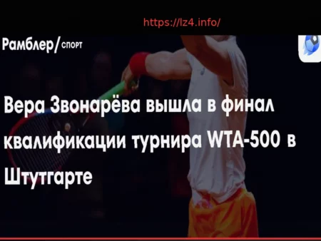 Алина Чараева вышла в финал квалификации турнира в Руане
