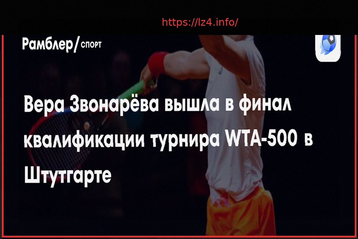 Preview Алина Чараева вышла в финал квалификации турнира в Руане