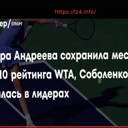 Mirra Andreeva Retains World No. 10 Spot in WTA Rankings