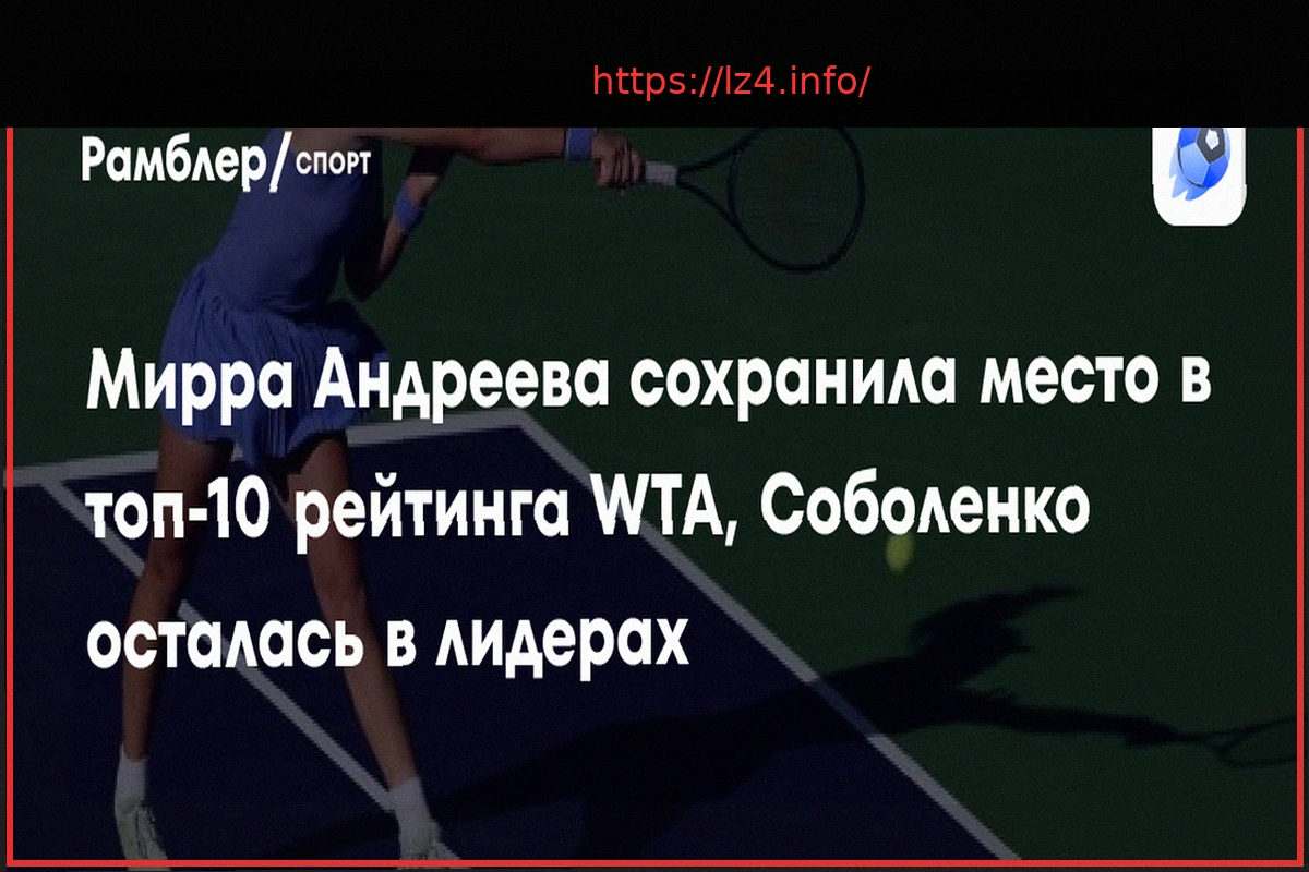 Preview Mirra Andreeva Retains World No. 10 Spot in WTA Rankings