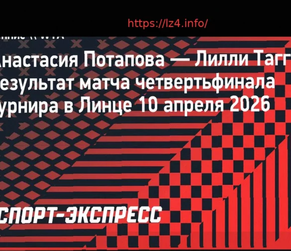 Potapova Defeats Tagger with a “Bagel” in Linz Tournament Quarterfinals