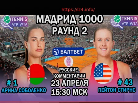 Арина Соболенко — Пейтон Стирнс: онлайн-трансляция матча турнира в Мадриде