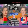 Арина Соболенко — Пейтон Стирнс: онлайн-трансляция матча турнира в Мадриде