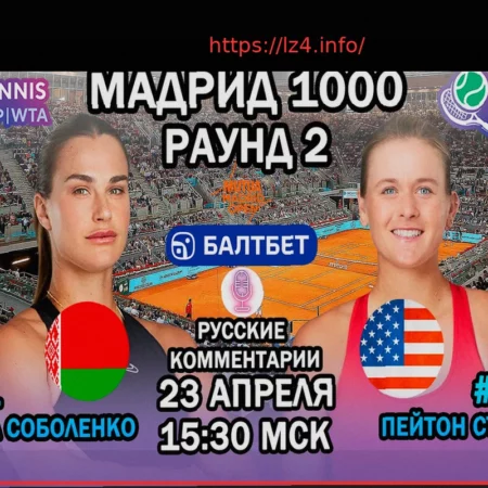 Арина Соболенко — Пейтон Стирнс: онлайн-трансляция матча турнира в Мадриде