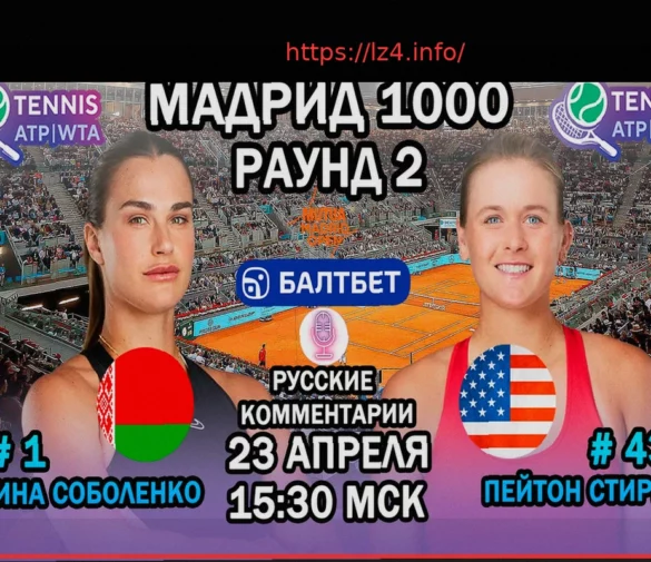 Арина Соболенко — Пейтон Стирнс: онлайн-трансляция матча турнира в Мадриде