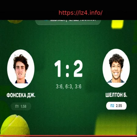 Шелтон обыграл Фонсеку в четвертьфинале турнира в Мюнхене