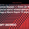 Вашеро вышел в полуфинал Монте-Карло, победив Де Минаура