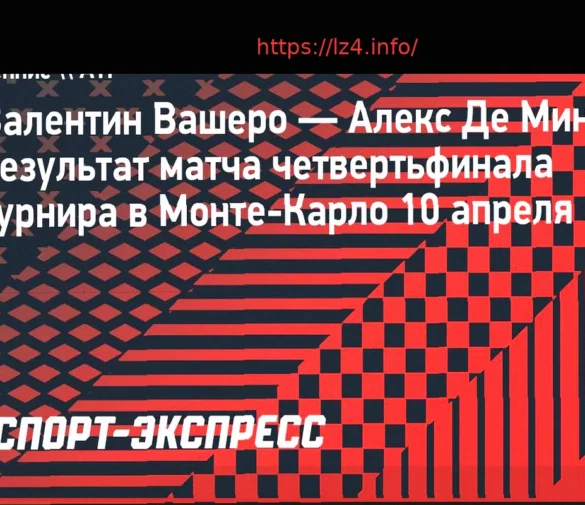Вашеро вышел в полуфинал Монте-Карло, победив Де Минаура