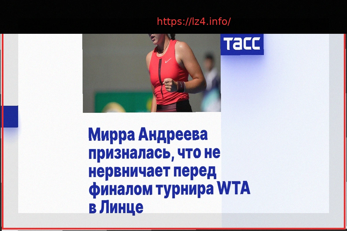Preview Мирра Андреева: Спокойствие перед финалом турнира в Линце