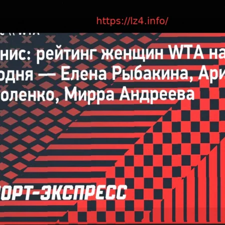 Рейтинг WTA на 13 апреля: Соболенко, Рыбакина и Андреева